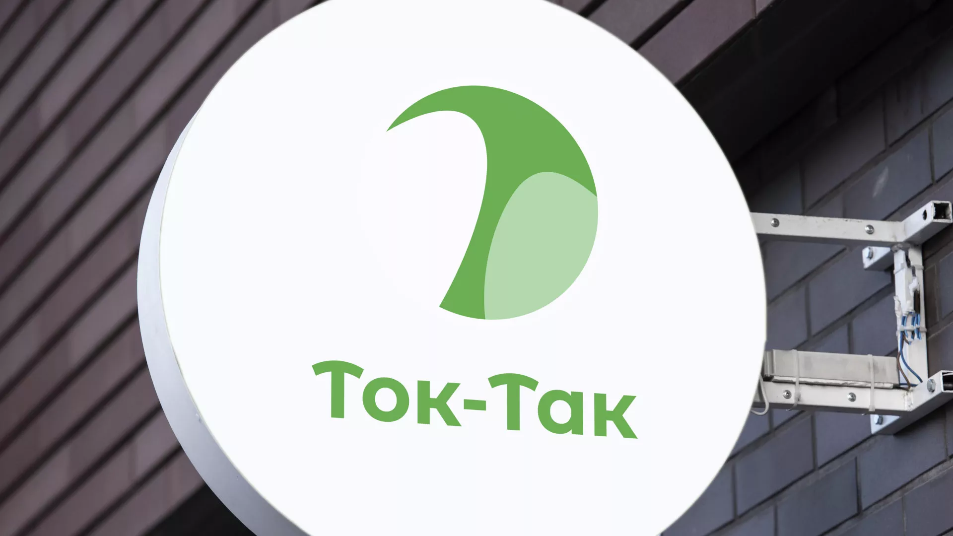 Разработка логотипа аутсорсинговой компании «Ток-Так» в Сарапуле